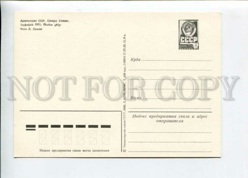 3113180 ARMENIA CAUCASUS Sevan Lake OLD POSTAL stationery