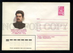 279530 USSR 1981 Karpov organizers Soviet Red Cross Leon Khristoforovich Popov