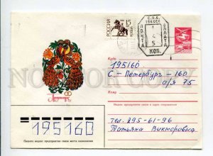 411710 USSR 1985 Garnich wedding invitation Russia S.Petersburg Provisional
