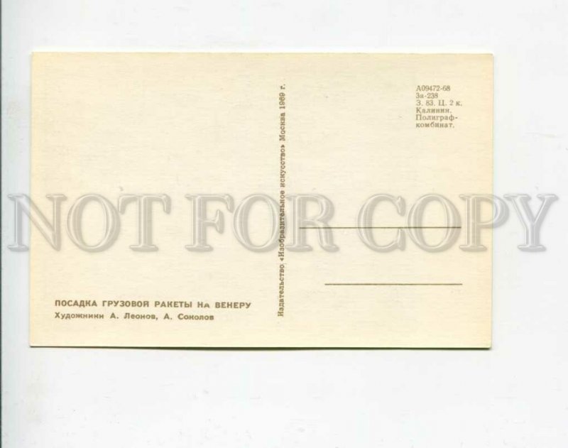 3072715 RUSSIA SPACE PROPAGANDA Landing of cargo rocket Old PC