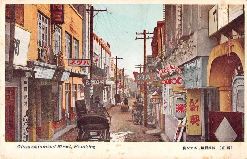 Hsinking China Ginza-shinmichi Street Vintage Postcard AA6093