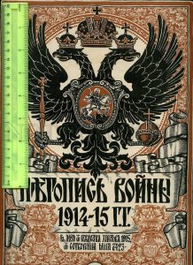 230944 WWI Russia 1915 LETOPIS VOYNI magazine Armenia refugees