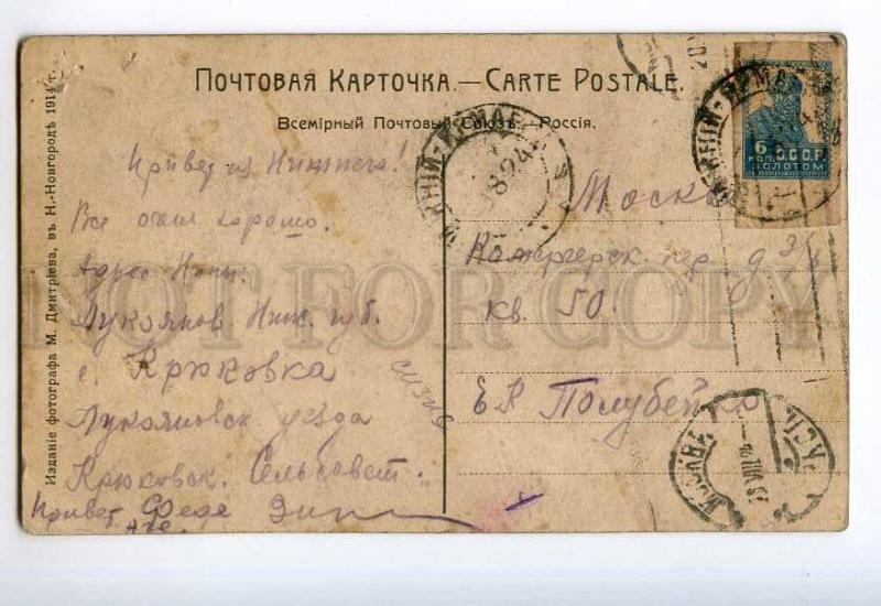 248686 Rus Nizhny Novgorod National Bank RPPC Gold definitive