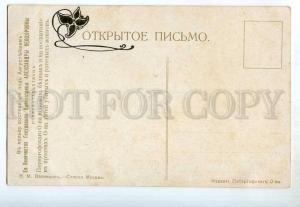 248869 Russia OLD MOSCOW by VASNETSOV Vintage CHARITY WWI