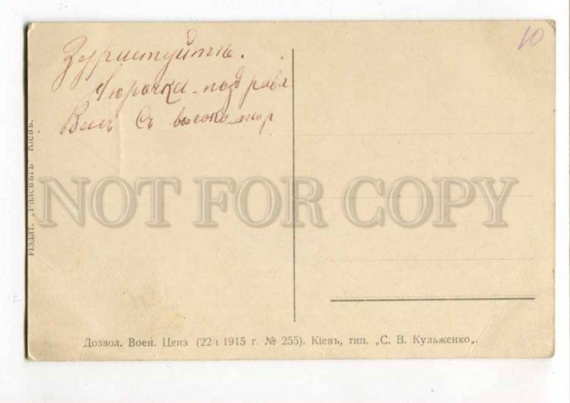 288755 RUSSIA Ukraine EASTER WWI PROPAGANDA by KRASOVSKY old