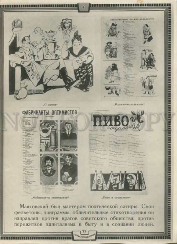 434432 USSR work of the poet Vladimir Mayakovsky old photo poster