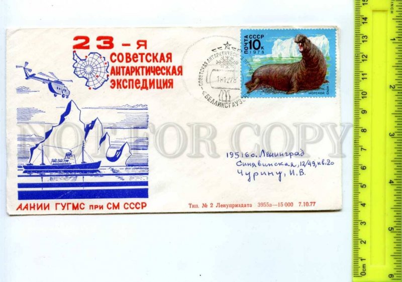 409744 USSR 1977 23th Antarctic Expedition helicopter station Bellingshausen 