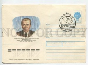 451966 USSR 1991 designer field rocket space technology academician Yangel