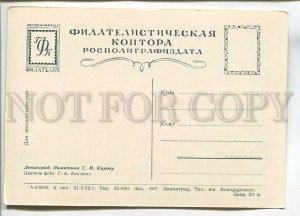 480265 USSR 1952 Leningrad monument to Kirov GFK Philately circulation 50000