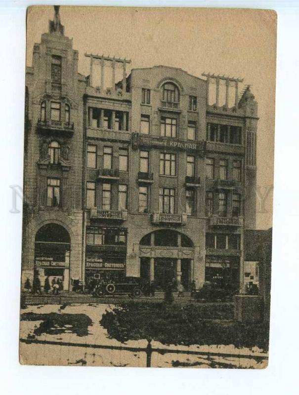 249954 UKRAINE Kharkiv hotel Red Vintage Fedorov postcard