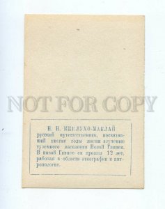 521555 USSR 1939n ethnographer anthropologist traveler Miklukho-Maclay ed. 7000