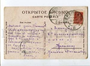 258453 Russia KLEIN 1928 year RPPC Cherepovets Gold Difinitive