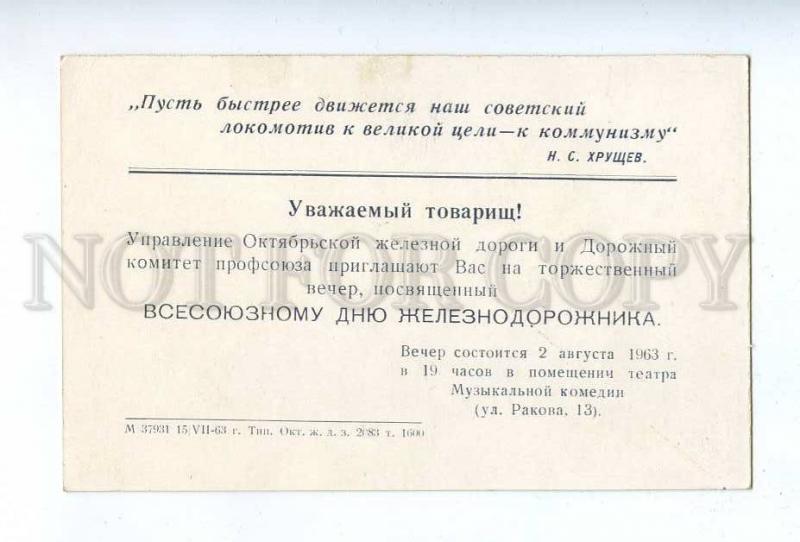 186429 RUSSIA INVITATION ADVERTISING October 1963 Railroad