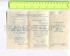 298903 1960 evening dedicated 100 y writer Chekhov Leningrad invitation card