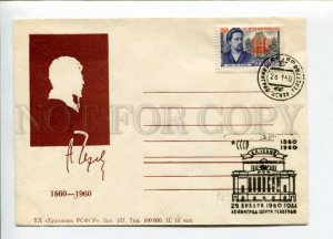 297729 USSR 1960 year writer Anton Chekhov silhouette COVER