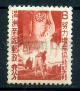 509779 CHINA Manchukuo 1943 year steel industry stamp