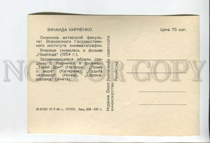 3185259 USSR MOVIE STAR KIRIENKO Cinematography Union 1960 year