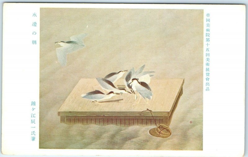 c1940s Japan Painting Tatsuichi Kanegae Seagulls Postcard 15th Imperial Arts A58