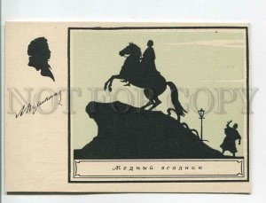 481601 1951 Konovalov Pushkin Bronze Horseman silhouette Soviet schedule