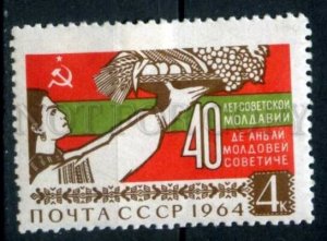 506517 USSR 1964 year Anniversary of Soviet Moldova stamp