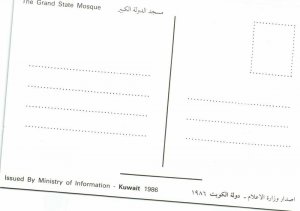 Kuwait Kuwait City مدينة الكويت Grand State Mosque Islam 1986 Postcard