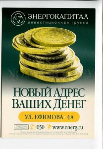 3175157 RUSSIA Advertising of investment group ENERGOKAPITAL