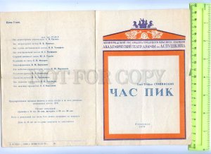 255710 USSR Stavinsky peak hour 1970 year theatre Program