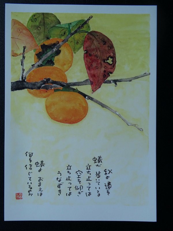 AUTUMN ROAD Paintings Poems by Japanese Disabled Artist Tomihiro Hoshino PC