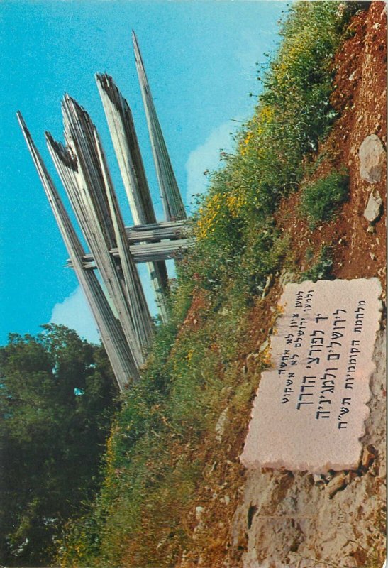 Israel Postcard Jerusalem Memorial Monument of War of Indepenence 1948