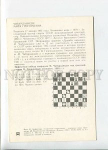 3108927 Maia CHIBURDANIDZE Georgian chess grandmaster OLD PC