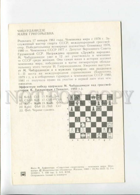 3108927 Maia CHIBURDANIDZE Georgian chess grandmaster OLD PC