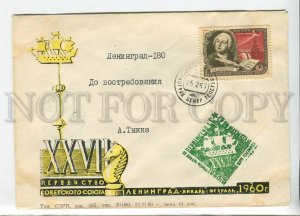 435085 USSR Championship CHESS 1960 year special cancellations