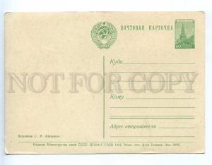 226274 RUSSIA ADRIANOV HAPPY NEW YEAR 1954 marked old postcard