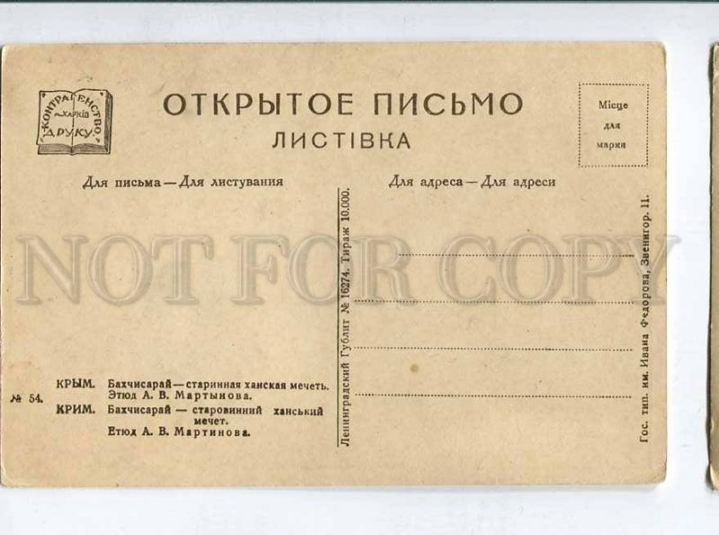 416083 Russia  Bakhchisarai old Khans mosque MARTYNOV Vintage Fedorov #54