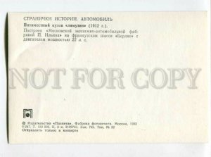 3098647 Ancient Russian car LIMUZIN Old PC