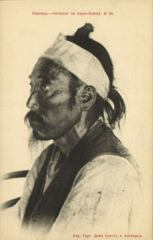 russia, AMUR, Korean Man (1899) Postcard