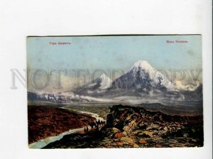 3171306 Caucasus ARMENIA Mount Ararat Vintage Granberg #5 PC