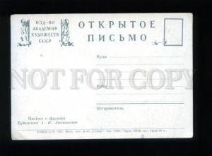 163571 WWII Letter from WAR by LAKTIONOV Vintage Soviet PC