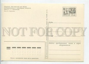 465325 USSR 1976 year Smolensk Konenkov Museum Fine Arts POSTAL stationery