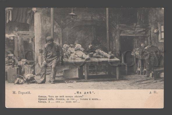 093264 Russian DRAMA Theatre ACTORS Gorky Vintage PHOTO PC