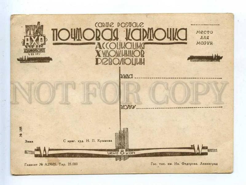 204804 RUSSIA KRYMOV Winter AKHR #188 vintage postcard