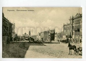 3037230 Ukraine Kharkov Nikolaev square Vintage PC