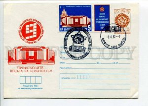 292703 BULGARIA 1981 trade unions school of communism Sofia congress postmark 