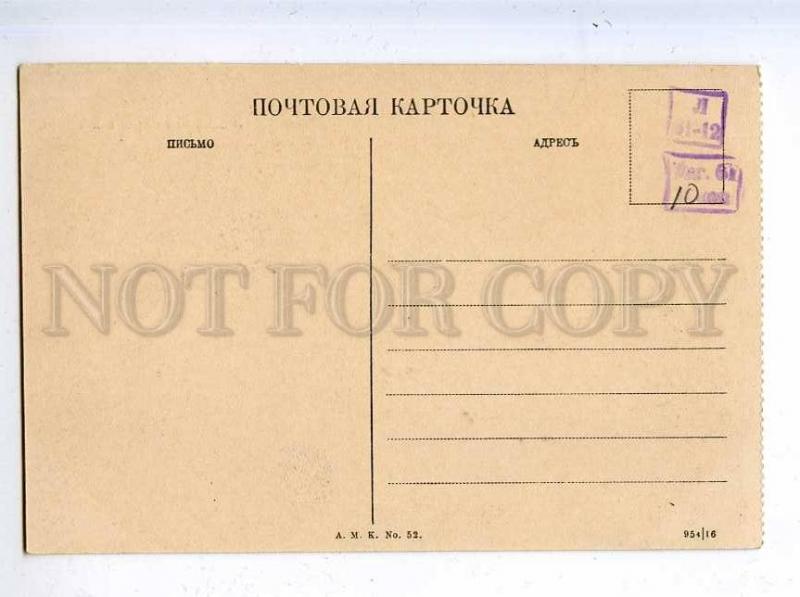 204647 RUSSIA KAMA Jellied shore spring AMK #52 postcard