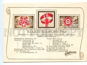 495194 USSR 1977 year advertising for the Soyuzpechat philately store COVER