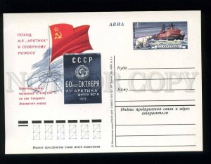 210888 RUSSIA icebreaker Arctic trek to the North Pole bear postal card