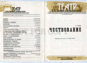 255691 RUSSIA Slade Celebration 1996 year theatre Program