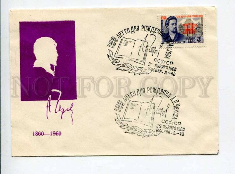 297802 USSR 1960 year writer Anton Chekhov silhouette COVER