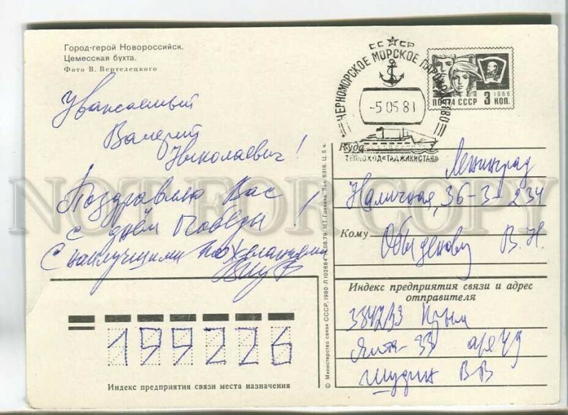 481648 1980 Novorossiysk Tsemesskaya bay Ship mail motor ship Tajikistan