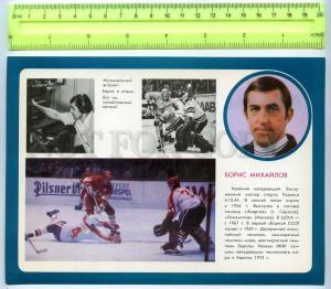 255437 USSR ice hockey world champion Boris Mikhailov